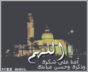 اللهم اعنا على شكرك..~ اللهم اعنا على شكرك..~