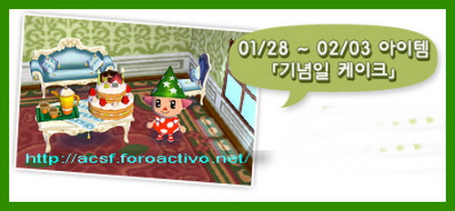 Pastel de fiesta, el nuevo DLC para Corea Item_p10