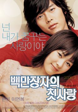 A Millionaire's First Love |Korean Movie | A_mill10