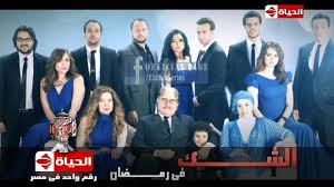 مسلسل الشك Sm3na13