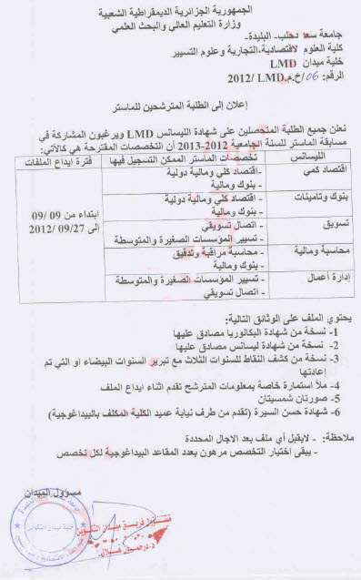 مسابقة الماستر في الاقتصاد بجامعة البليدة سعد دحلب 2012-2013 0111