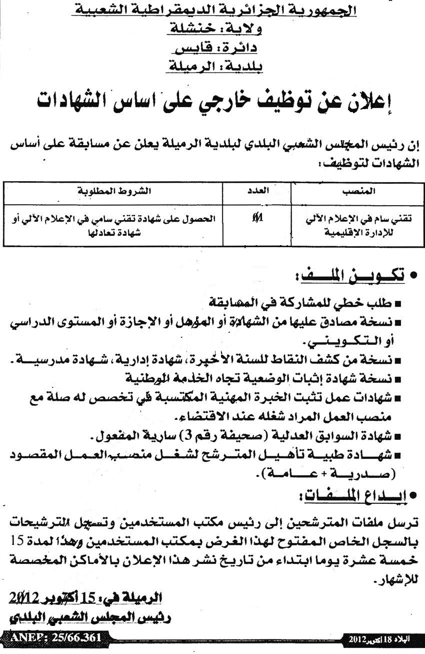 توظيف بلدية الرميلة دائرة قايس ولاية خنشلة أكتوبر 2012 01_ras25