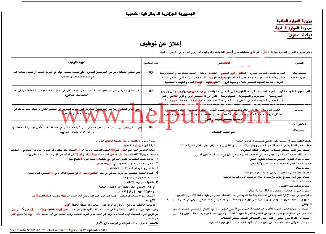 مسابقة توظيف في مديرية الموارد المائية لولاية الطارف سبتمبر 2012 315