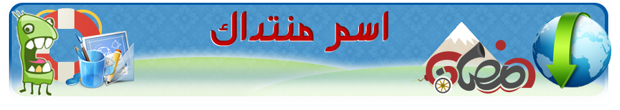 ملف مفتوح لوجهة ابداعية 2013 ,,, مجاني للجميع ,, - صفحة 5 Uoouo_15
