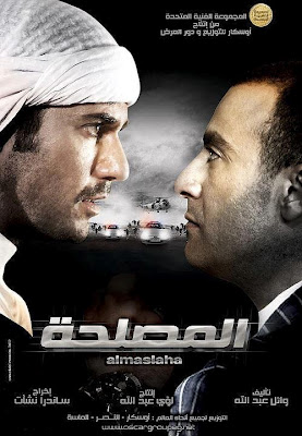 مشاهدة فيلم المصلحه اون لاين مباشرة  94733310