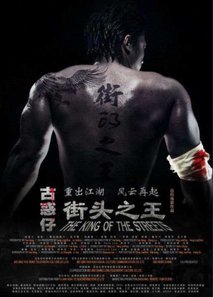 حصريا فيلم الاكشن والدراما الرهيب The King Of The Streets 2012 بجودة DvDRip مترجم تحميل مباشر Thekin10