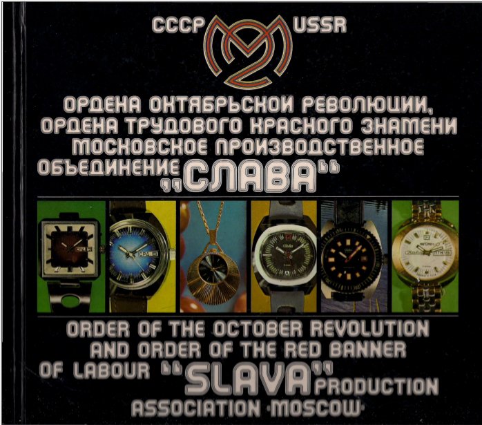 Communication Raketa Slava_10