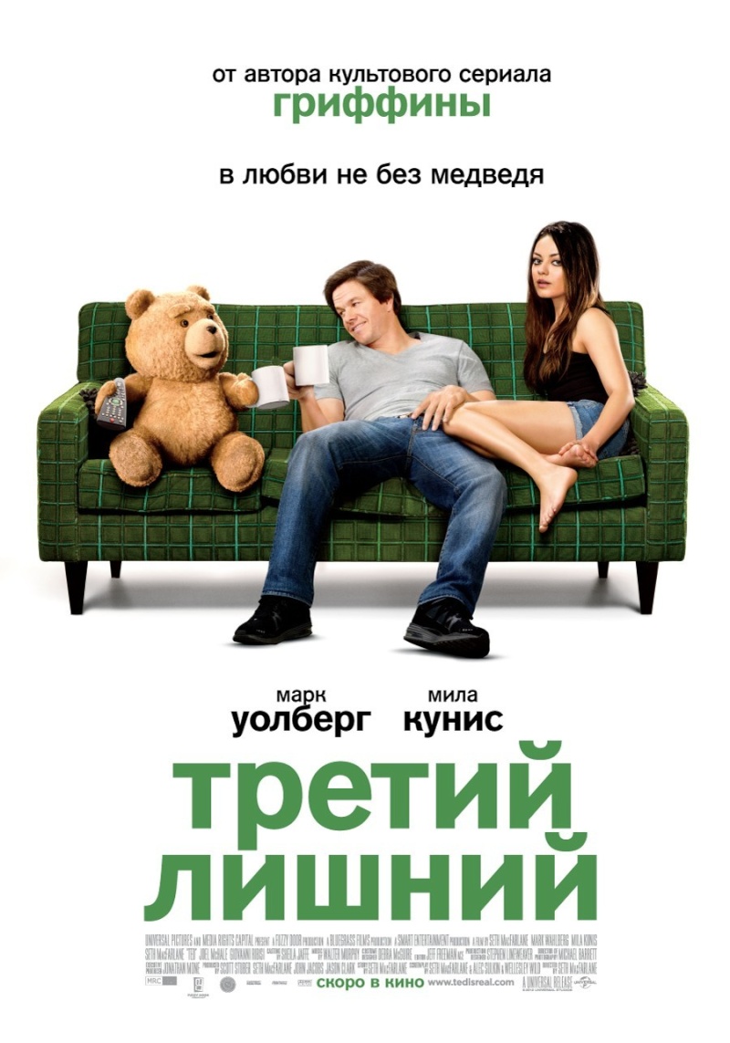 Третий лишний (рецензия) Ted-610