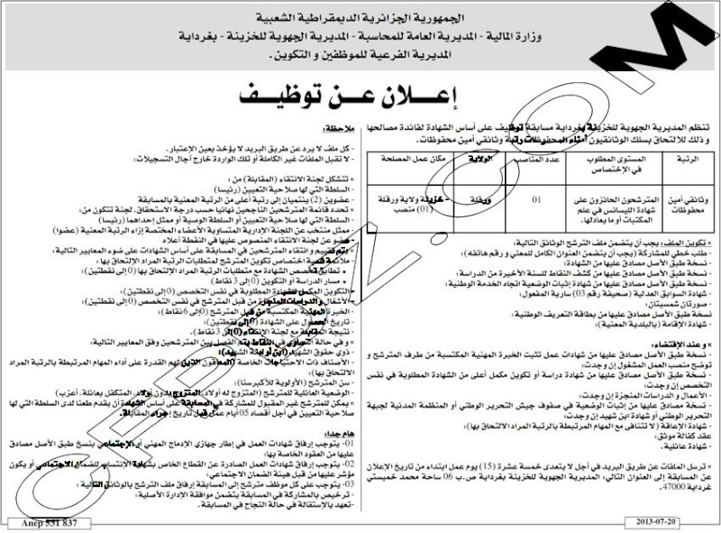 توظيف المديرية الجهوية للخزينة غرداية جويلية 2013  87868710