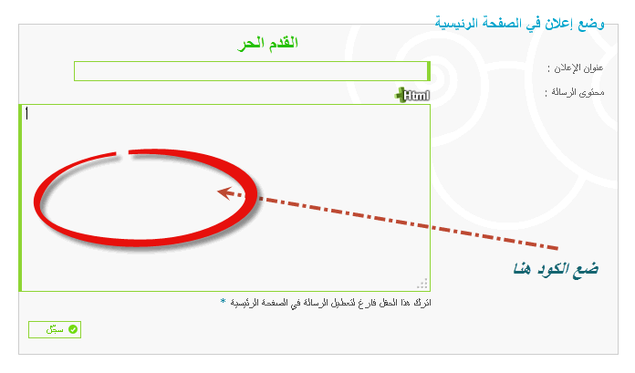 شرح لجميع الاماكن التى تقبل اكواد الهوتميل من M!DO 27-07-12