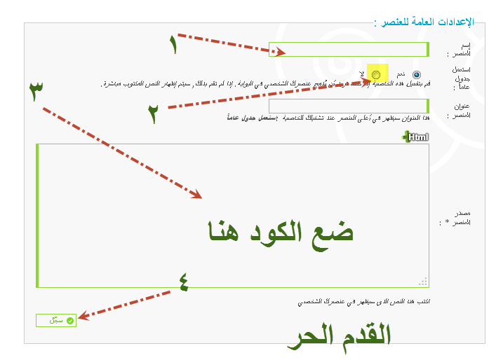 شرح لجميع الاماكن التى تقبل اكواد الهوتميل من M!DO 27-07-22