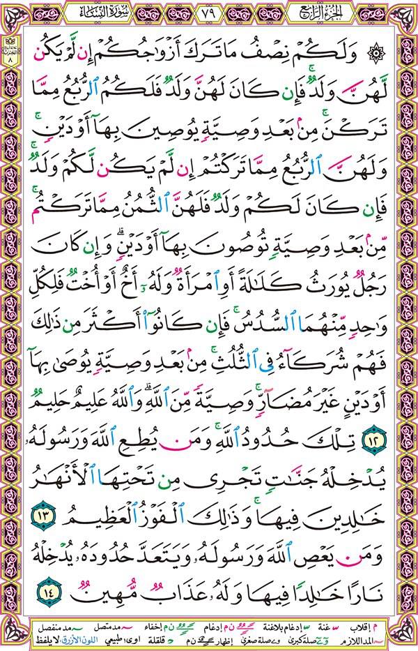 الجزء الرابع من القرآن الكريم : حمل القران واقرا فى اى مكان بكل سهوله 1813