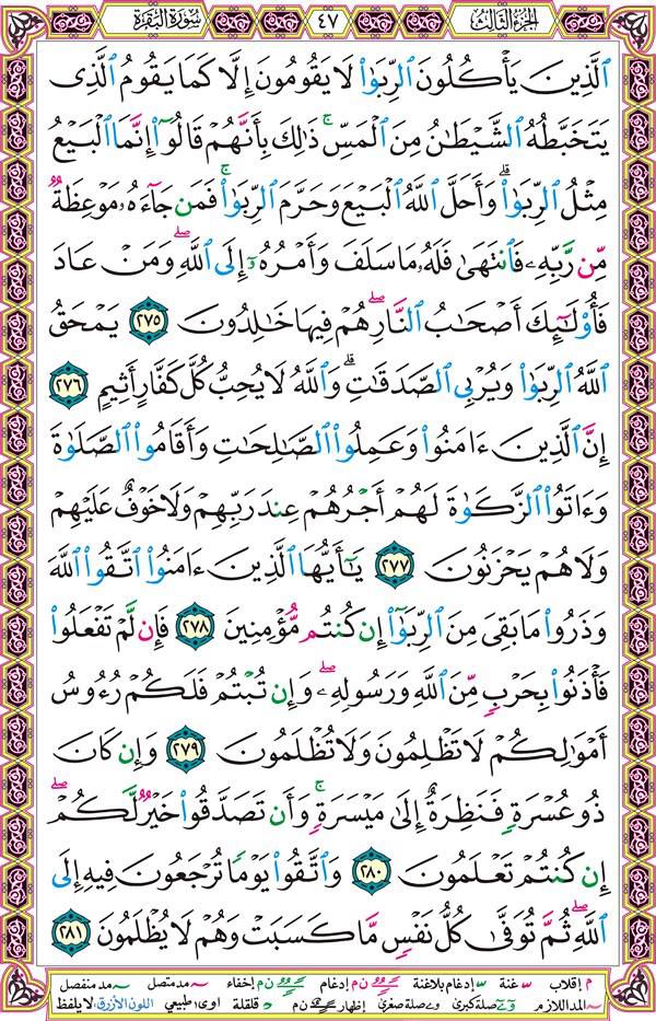 الجزء الثالث من القرآن الكريم : حمل القران واقرا فى اى مكان بكل سهوله 613