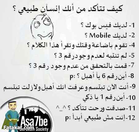 كيف تتاكد انك انسان طبيعى ههههههههههه 13749614