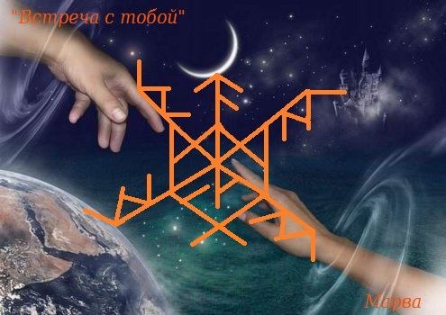 Встреча с тобой Автор Марва 2_naaa15
