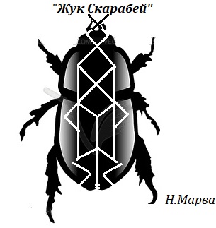 " Жук скарабей " Автор Марва Image11