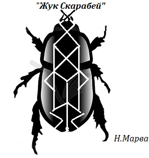 " Жук скарабей "  Автор Марва Image11