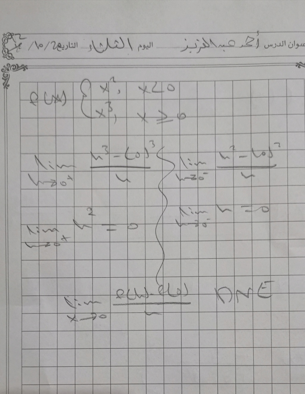 الواجبات الكاملة 12A1 - صفحة 2 Img_2010