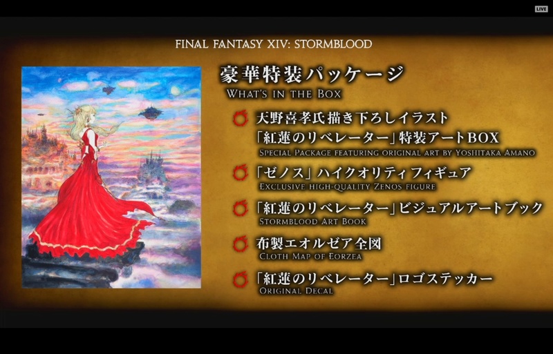 Final Fantasy XIV Stormblood Sans_t14