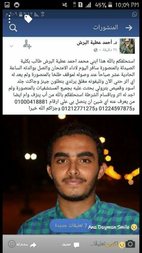 أختفاء طالب الصيدله محمد أحمد عطيه البرش 11_1_2017 159610