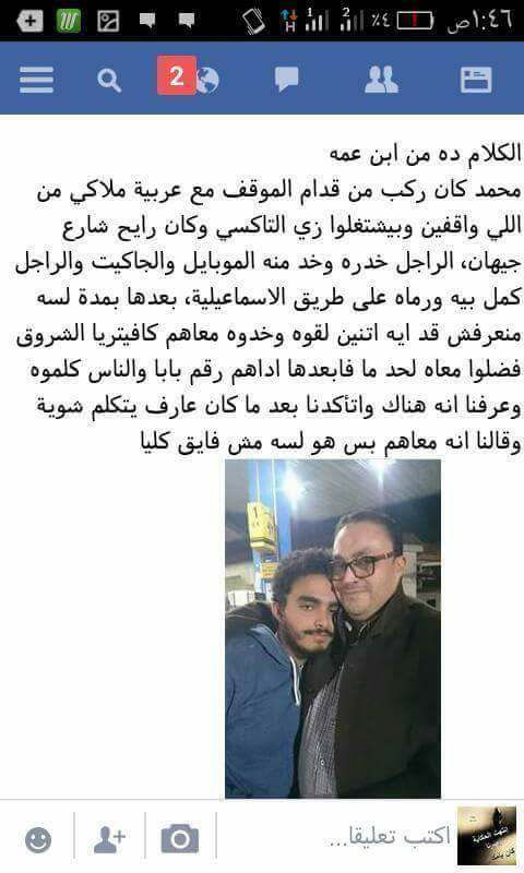 أختفاء طالب الصيدله محمد أحمد عطيه البرش 11_1_2017 15977510