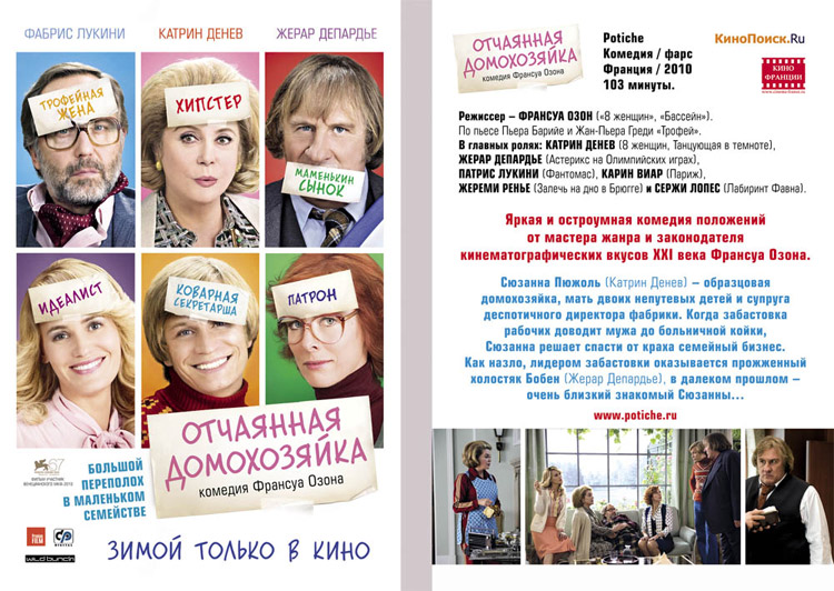 26/01/2011 "Отчаянная домохозяйка" на российских экранах Pot310
