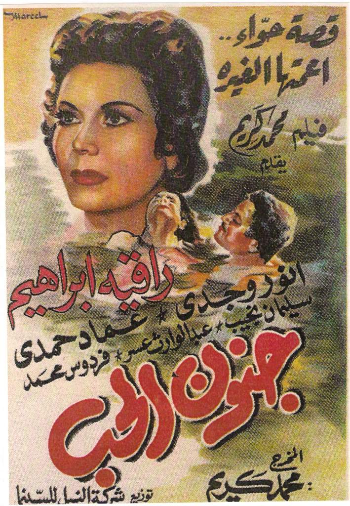 أفيشات أفلام زمان - صفحة 3 Poster43