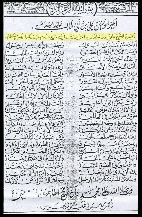 قصيدة للشيخ علي بن سليمان المزيدي في مدح الإمام حيدر الكرار عليه السلام 20194511
