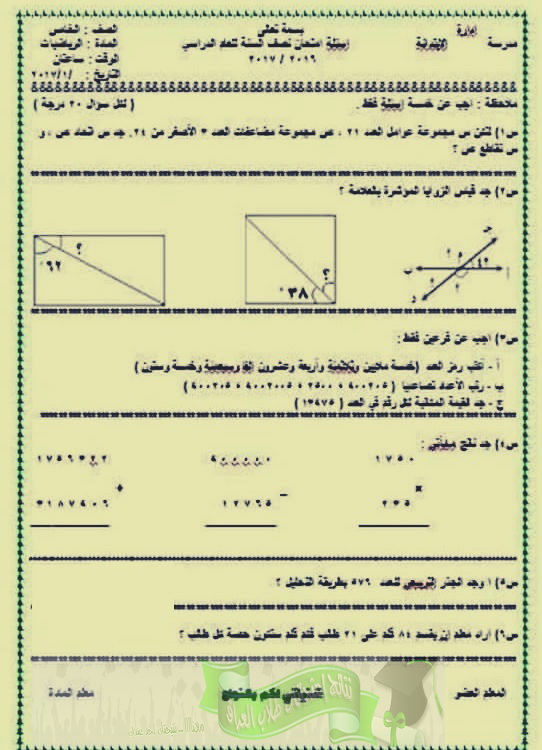 اسئلة امتحان الرياضيات للصف الخامس الابتدائي نصف السنة 2018 1150