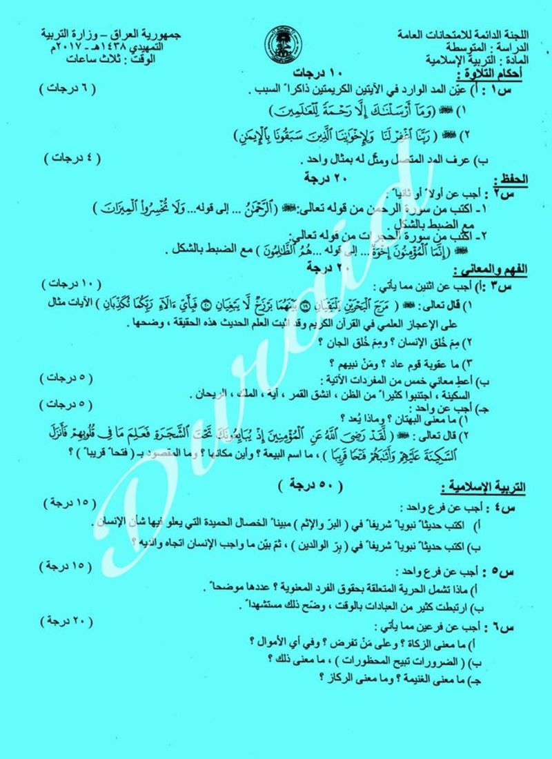 امتحان التربية الاسلامية للثالث المتوسط تمهيدى 2017 - صفحة 2 1240
