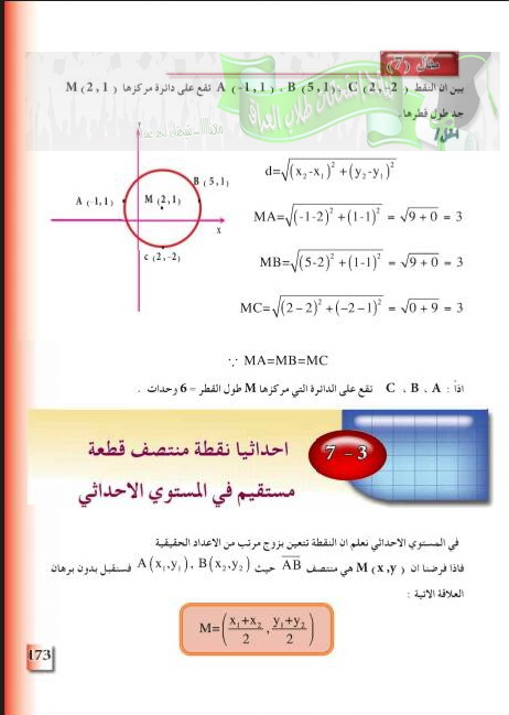 حصريا مرشحات رياضيات للثالث المتوسط 2019 تمهيدى 2019 1323