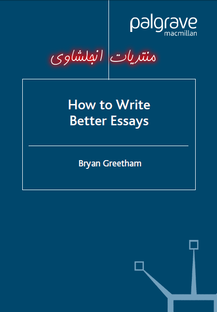 تحميل كناب How to Write Better Essays 6410
