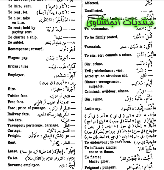 قاموس إلياس العصري عربي - إنجليزي pdf A10