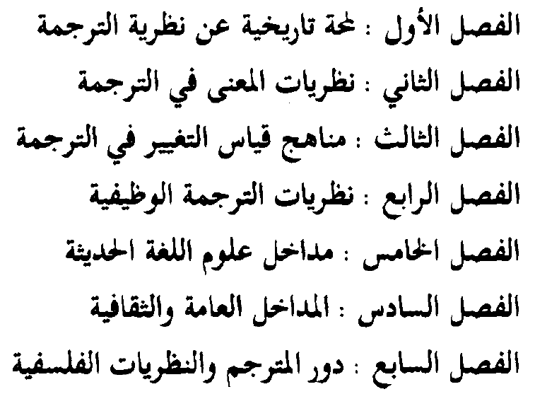 تحميل كتاب نظرية الترجمة الحديثة لدكتور محمد عناني Aa10