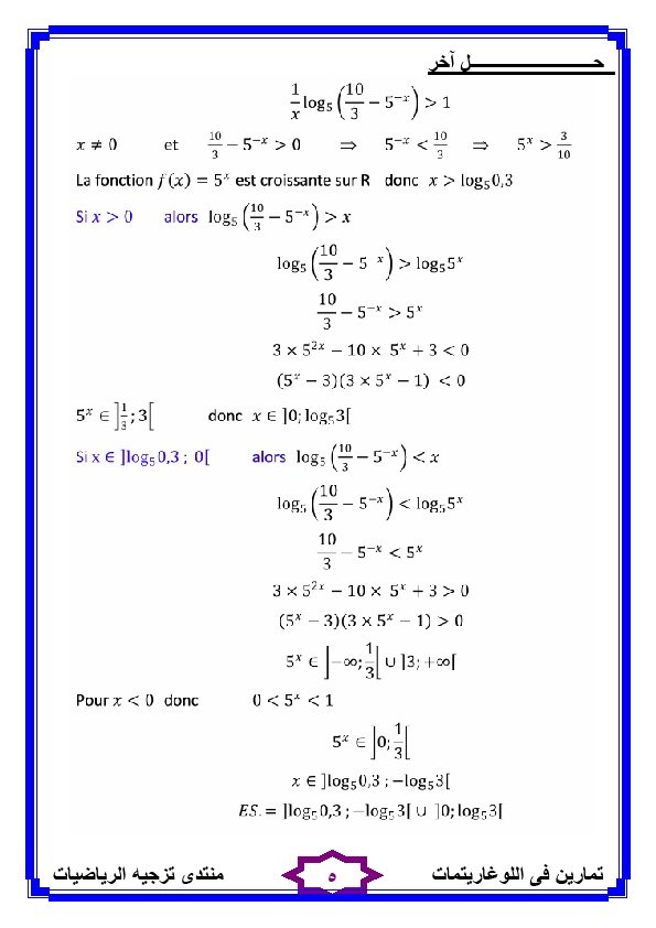 سلسلة مناقشة موضوع اللوغاريتمات ( حل تمارين شيقة) 5_bmp12