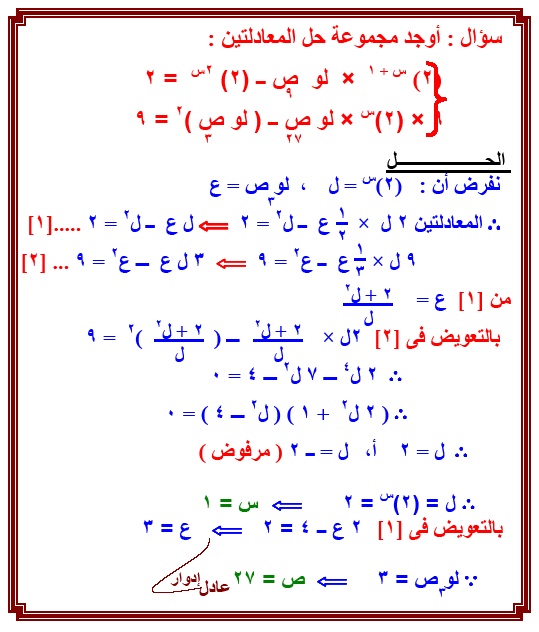 سلسلة مناقشة موضوع اللوغاريتمات ( حل تمارين شيقة) Uu2_bm10