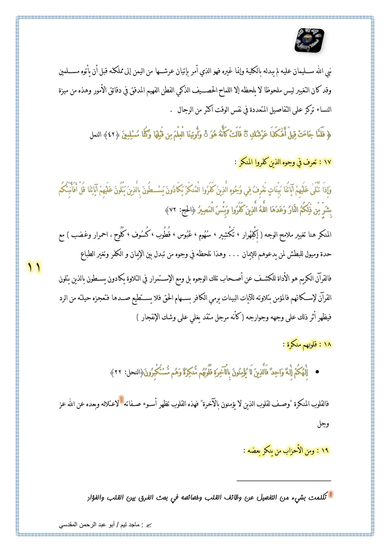 المنكر في القرآن الكريم Untitl48