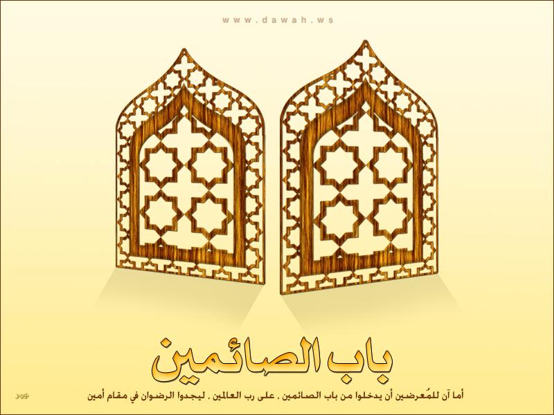 دروس شَهْـر رَمضان ( ثلاثون درسا ) 311010