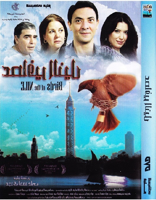 فيلم عصافير النيل اون لاين Oououu10
