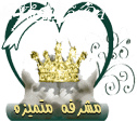 مشرفة متميزه مشرفة متميزه