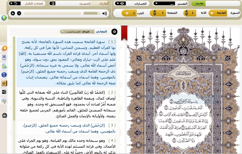 موقع الكتروني للقرآن الكريم متوفر بسبع عشرة لغة مع هامش لترجمة معاني Quran10