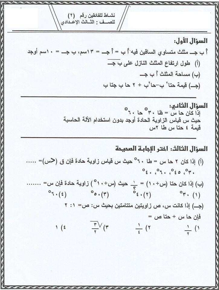 حصرى مسابقة أوائل الطلاب فى كل مواد الصف الثالث الإعدادى مناهج2017 15016310