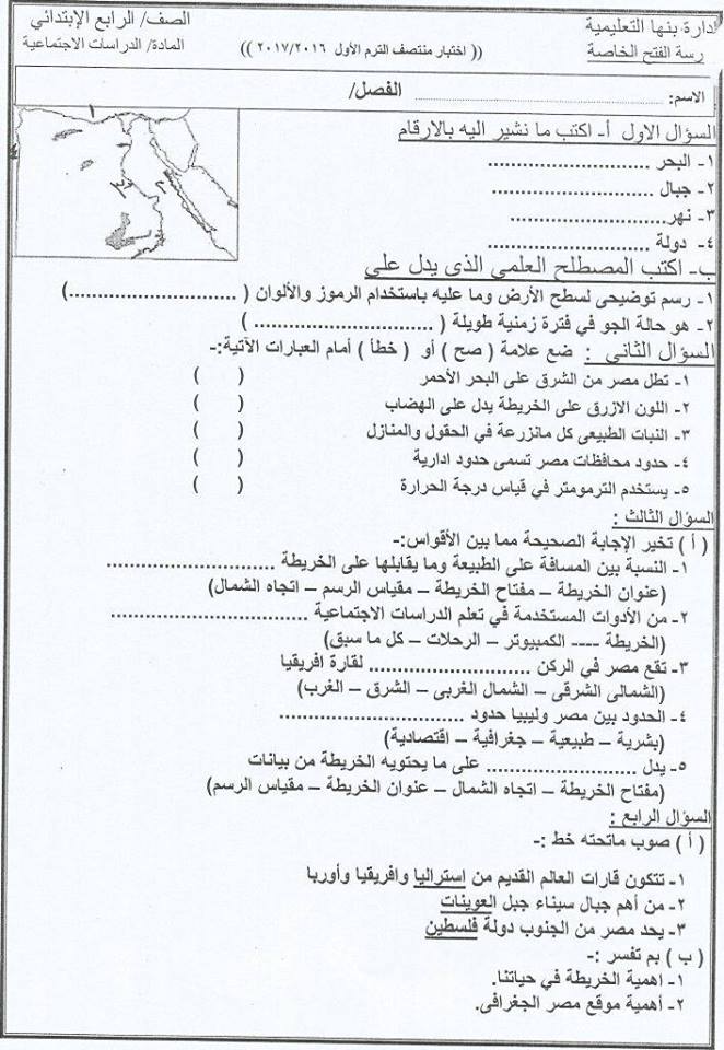 امتحان فعلى دراسات رابع ابتدائى نوفمبر2017ميد ترم 15027310