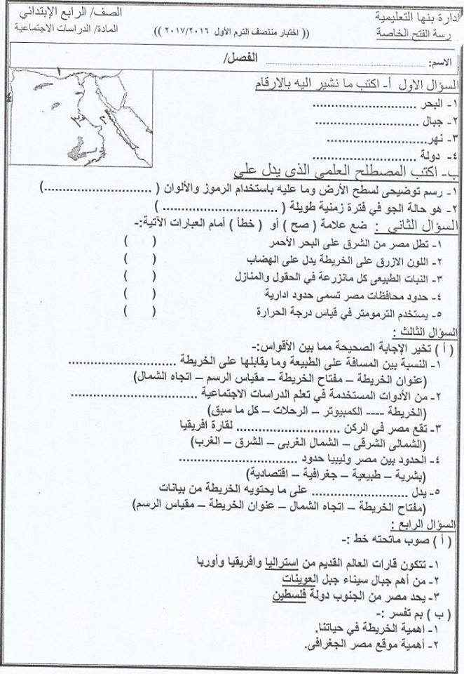 امتحان فعلى دراسات رابع ابتدائى     نوفمبر2017ميد ترم  15027310