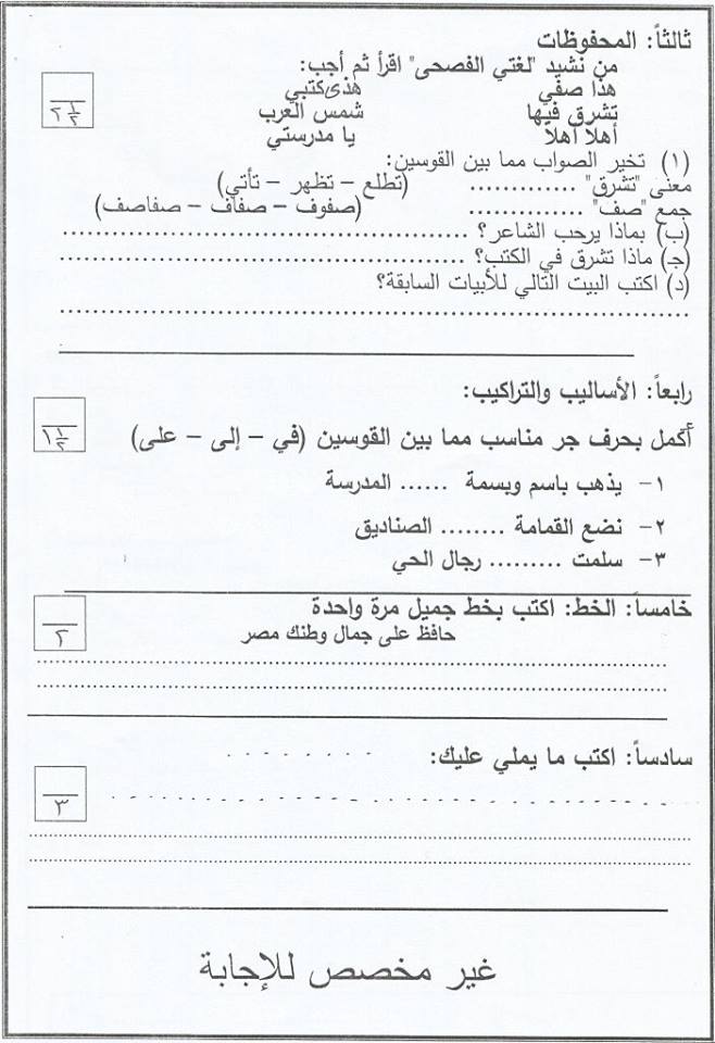 امتحان فعلى لغة عربية للثالث الإبتدائى  ابتدائى   نوفمبر2017ميد ترم  15036110