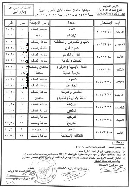 جداول امتحانات الفصل الدراسي الاول 2017 كاملا لكل المحافظات 4_110