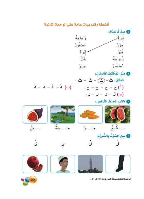 النماذج الرسمية لأولى لغة عربية ترم أول2017 تدريبات و امتحانات لعمل امتحانات ترم تحريرى و شفوى D_o_a_10