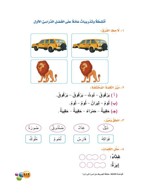النماذج الرسمية لأولى لغة عربية ترم أول2017 تدريبات و امتحانات لعمل امتحانات ترم تحريرى و شفوى D_o_a_11
