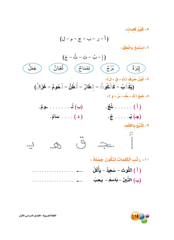 النماذج الرسمية لأولى لغة عربية ترم أول2017 تدريبات و امتحانات لعمل امتحانات ترم تحريرى و شفوى D_o_a_11