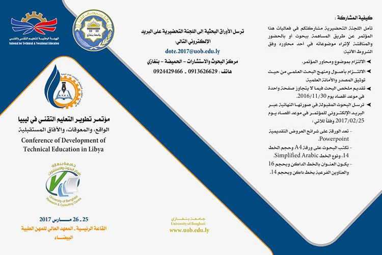 جامعة بنغازي ستعد لتنظيم مؤتمر علمي حول التعليم التقني في ليبيا Uob_1410
